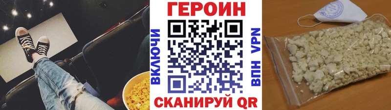 Героин Афган  Купить закладки  Починок 